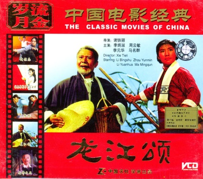 龙江颂的海报-其他海报