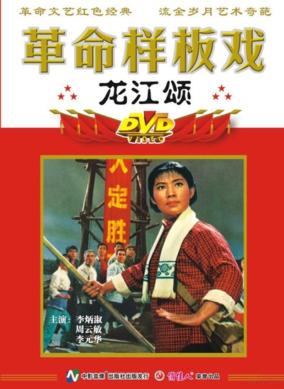 龙江颂的海报-其他海报