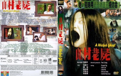 山村老尸的海报-其他海报 中国香港