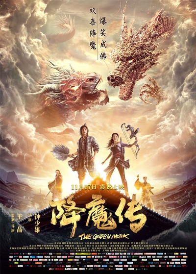 降魔传的海报-正式海报 中国大陆