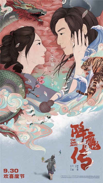 降魔传的海报-其他海报 中国大陆