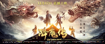 降魔传的海报-预告海报 中国大陆