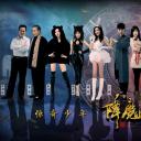 降魔传