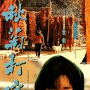 秋菊打官司
