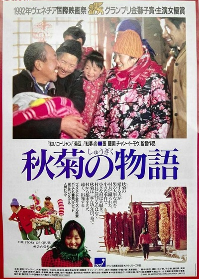 秋菊打官司的海报-正式海报 日本
