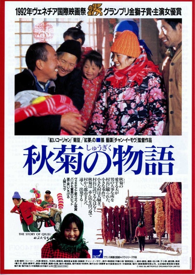 秋菊打官司的海报-正式海报 日本
