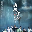 太极宗师之太极门