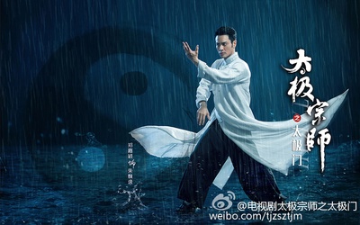 太极宗师之太极门的海报-角色海报