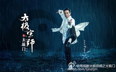 太极宗师之太极门的海报-角色海报