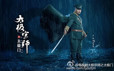 太极宗师之太极门的海报-角色海报