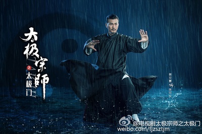 太极宗师之太极门的海报-角色海报