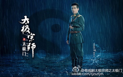 太极宗师之太极门的海报-角色海报