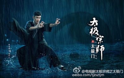太极宗师之太极门的海报-角色海报