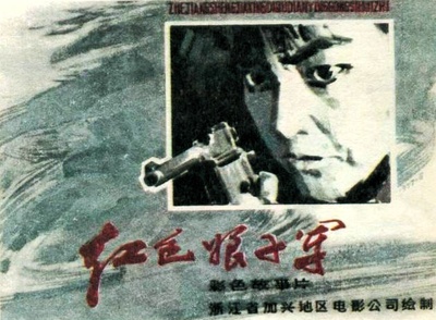 红色娘子军的海报-其他海报