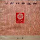 红色娘子军