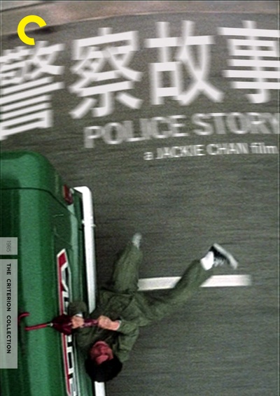 警察故事的海报-其他海报 饭制CC
