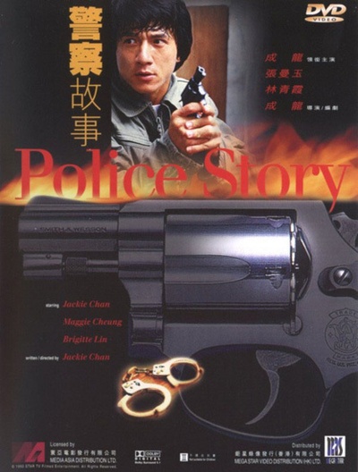 警察故事的海报-其他海报