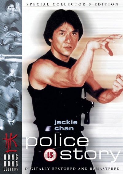 警察故事的海报-其他海报 英国DVD