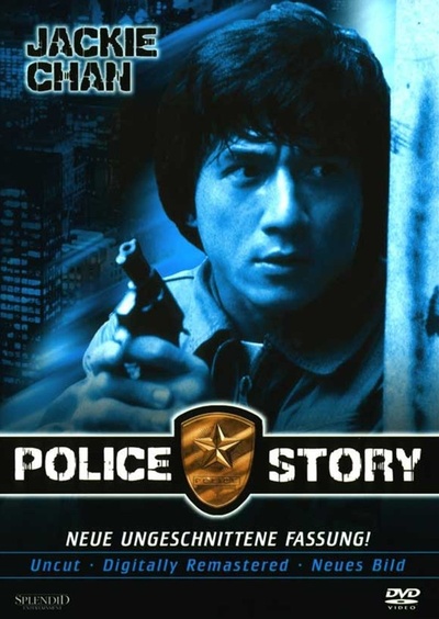 警察故事的海报-其他海报 欧洲DVD