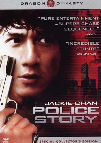 警察故事的海报-其他海报 美国DVD