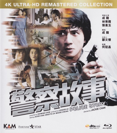警察故事的海报-其他海报 中国香港