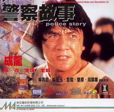 警察故事的海报-其他海报