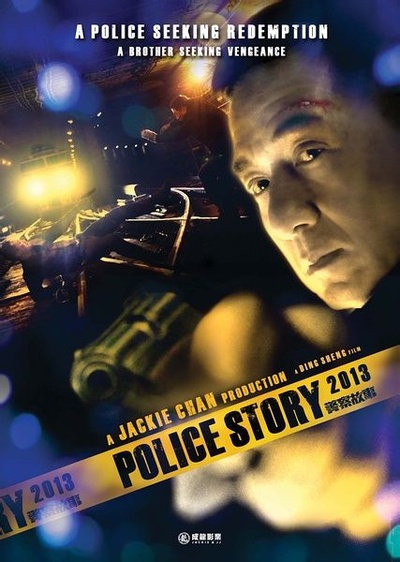 警察故事2013的海报-正式海报 菲律宾