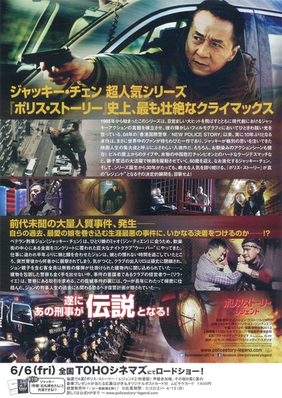 警察故事2013的海报-正式海报 日本