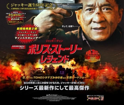 警察故事2013的海报-正式海报 日本