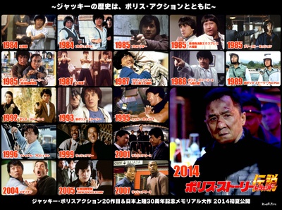 警察故事2013的海报-其他海报 日本