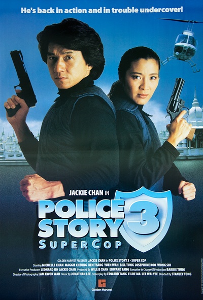 警察故事3：超级警察的海报-正式海报 美国