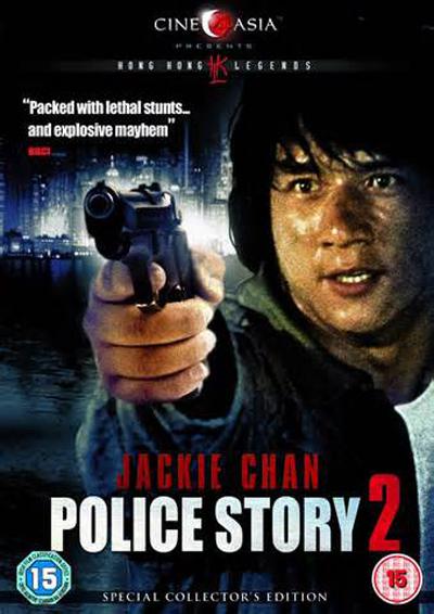 警察故事续集的海报-正式海报