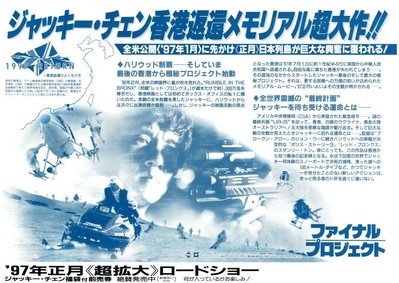 警察故事4：简单任务的海报-预告海报 日本