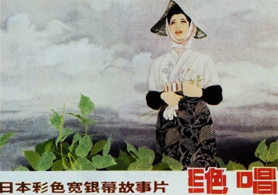 绝唱的海报-正式海报