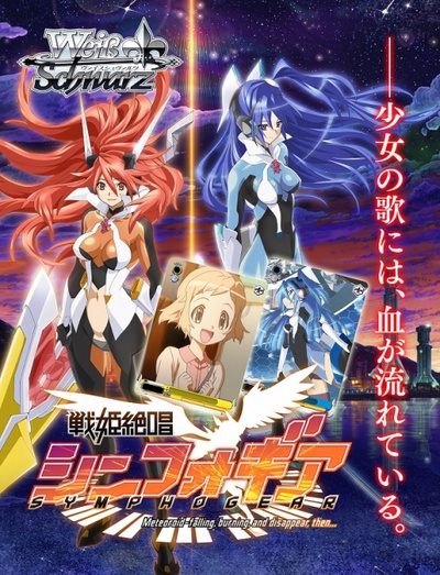 战姬绝唱Symphogear的海报-其他海报 日本