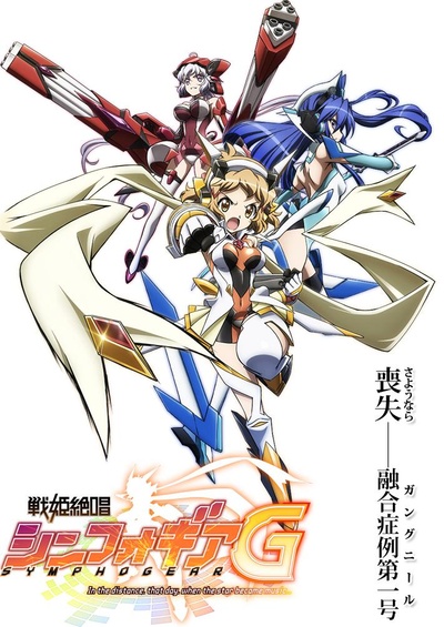 战姬绝唱Symphogear G的海报-预告海报 日本