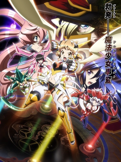 战姬绝唱Symphogear GX的海报-正式海报 日本