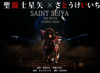 圣斗士星矢：圣域传说的海报-预告海报 日本