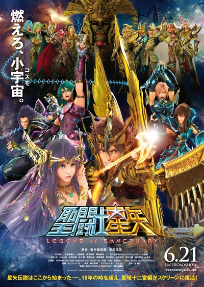 圣斗士星矢：圣域传说的海报-正式海报 日本