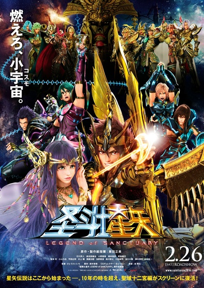 圣斗士星矢：圣域传说的海报-其他海报