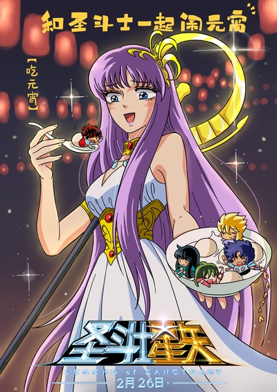 圣斗士星矢：圣域传说的海报-其他海报