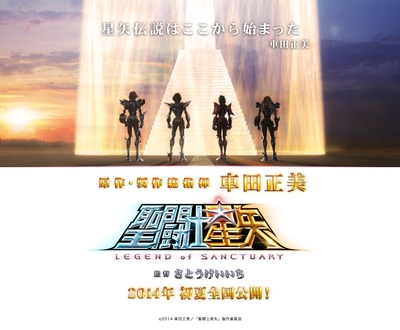 圣斗士星矢：圣域传说的海报-其他海报 日本