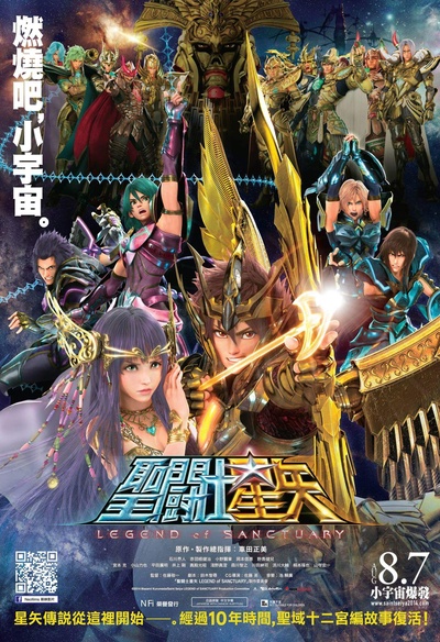 圣斗士星矢：圣域传说的海报-正式海报 香港