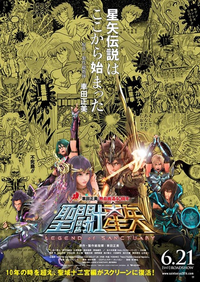 圣斗士星矢：圣域传说的海报-正式海报 日本