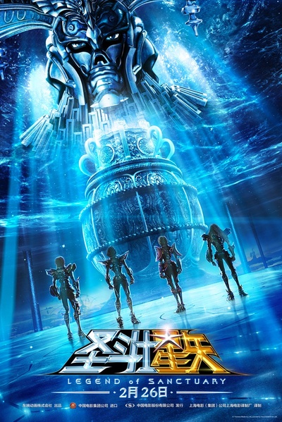 圣斗士星矢：圣域传说的海报-预告海报 中国大陆