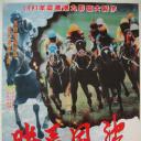 马场风暴