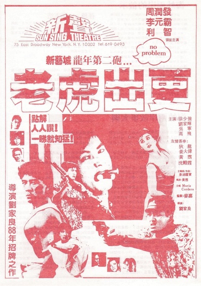 老虎出更的海报-预告海报 美国