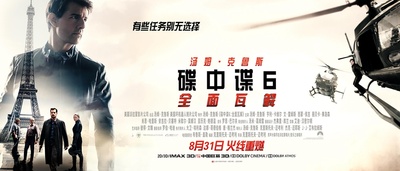 碟中谍6：全面瓦解的海报-预告海报 中国大陆
