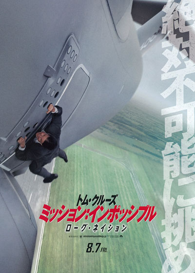 碟中谍6：全面瓦解的海报-预告海报 日本