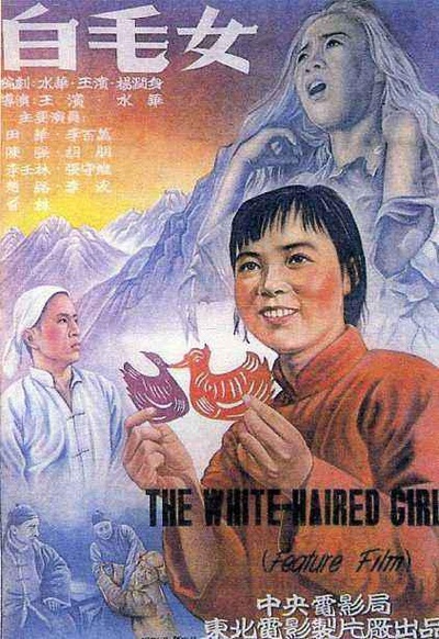 白毛女的海报-正式海报
